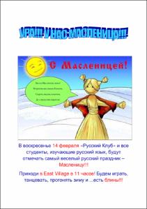 rus_flyer_02-13-2010.pdf.jpg